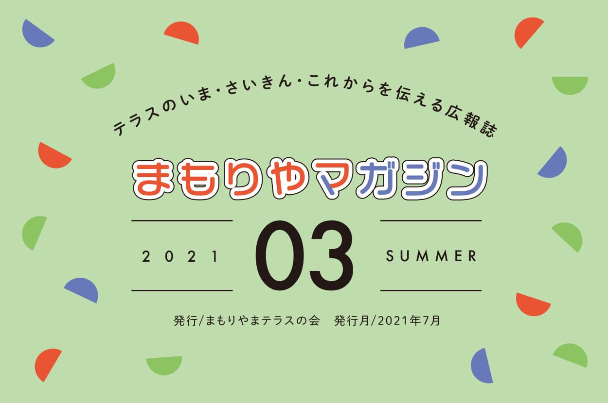 まもりやマガジン01