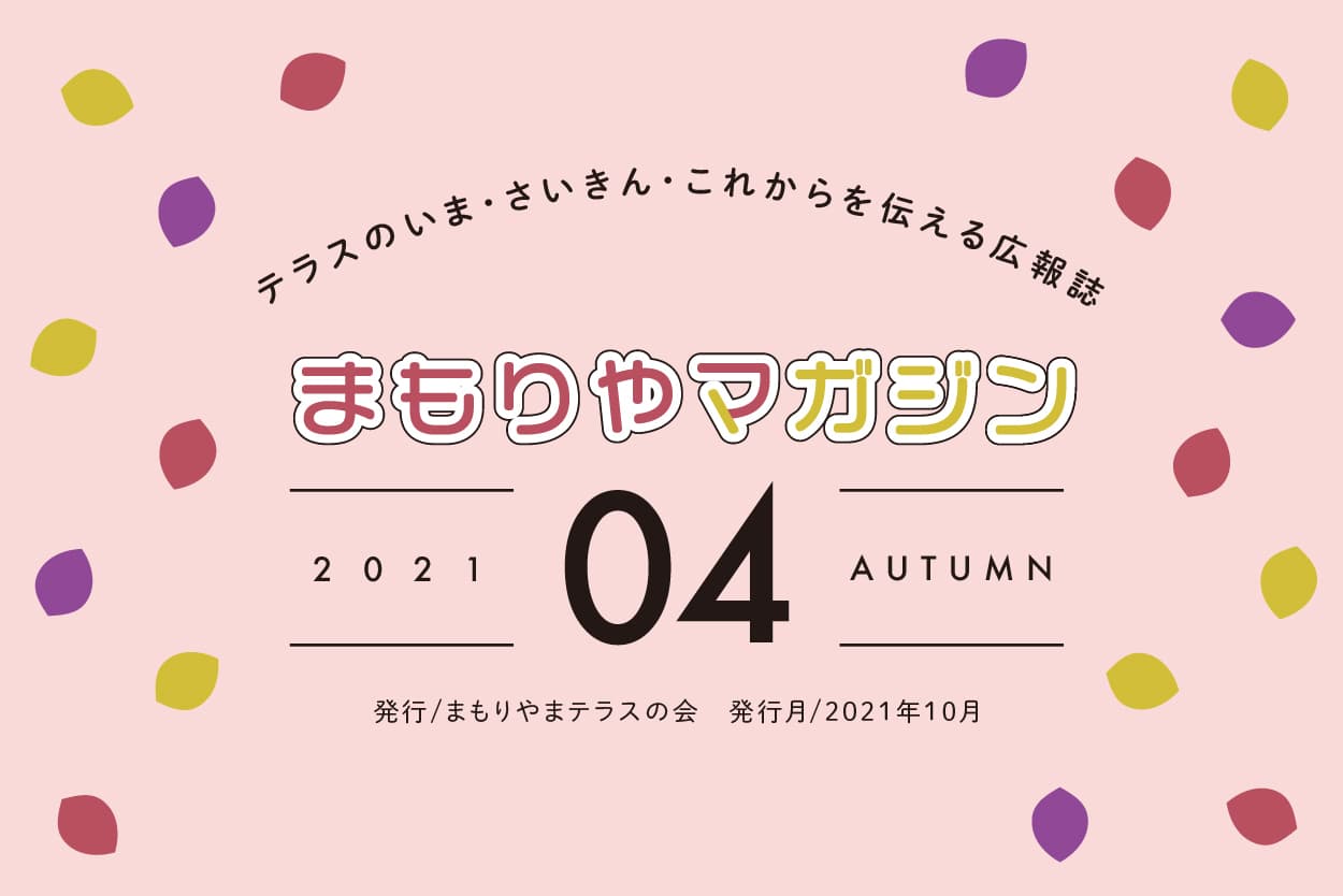 まもりやマガジン01