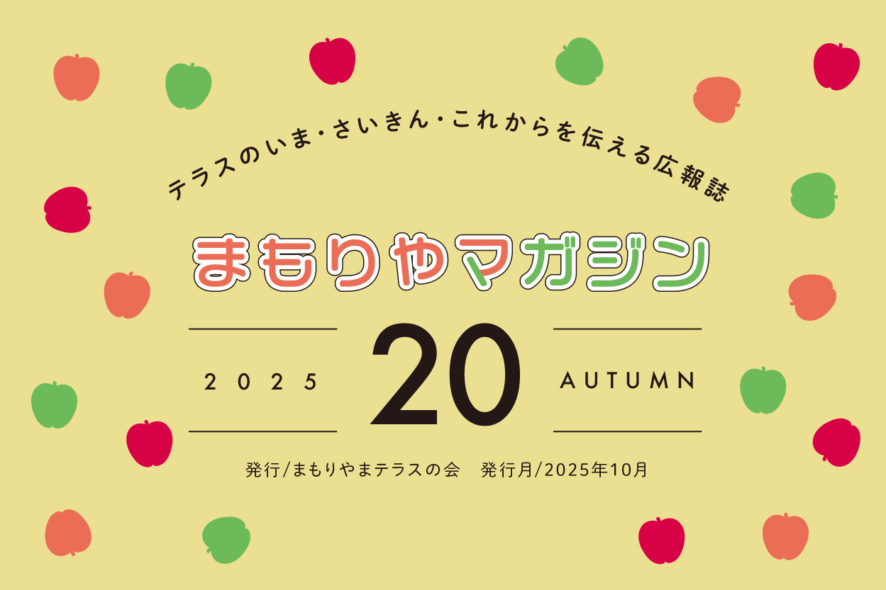 まもりやマガジン16
