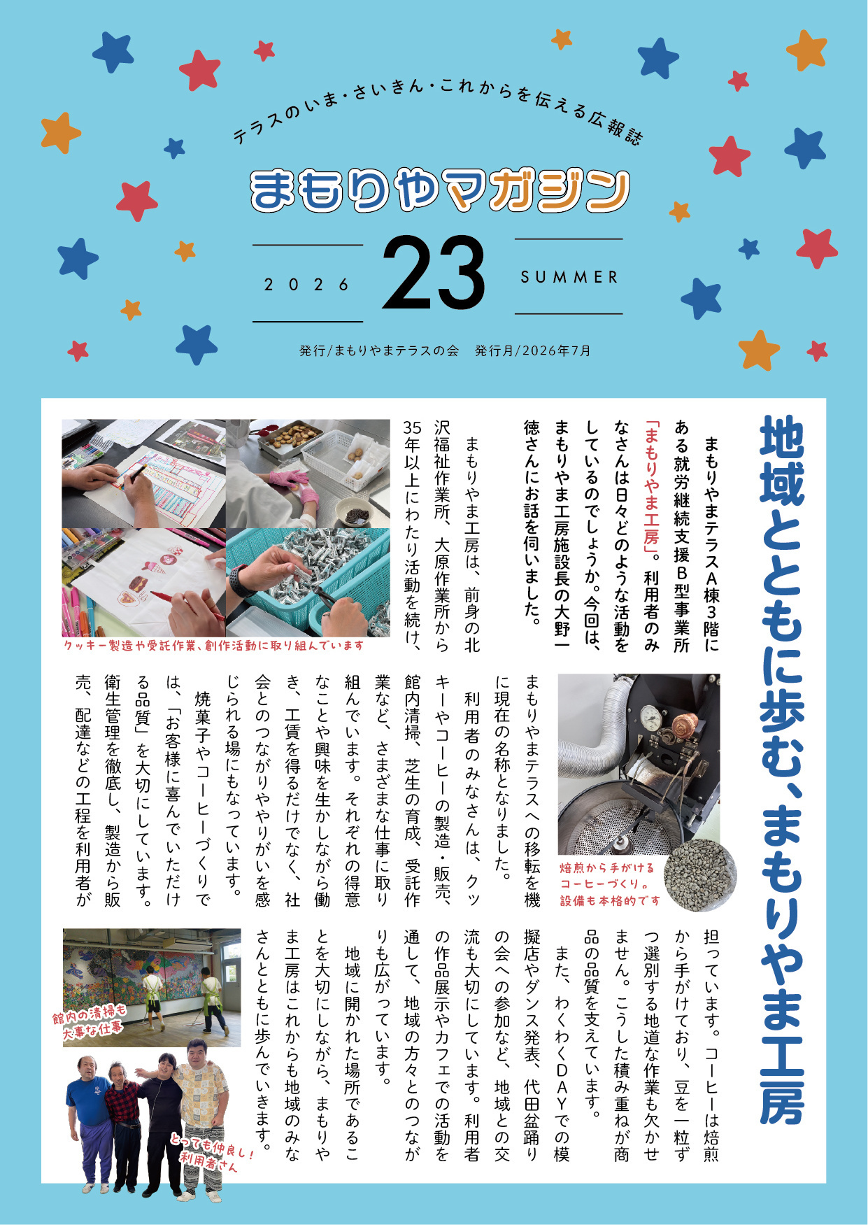 まもりやマガジン22